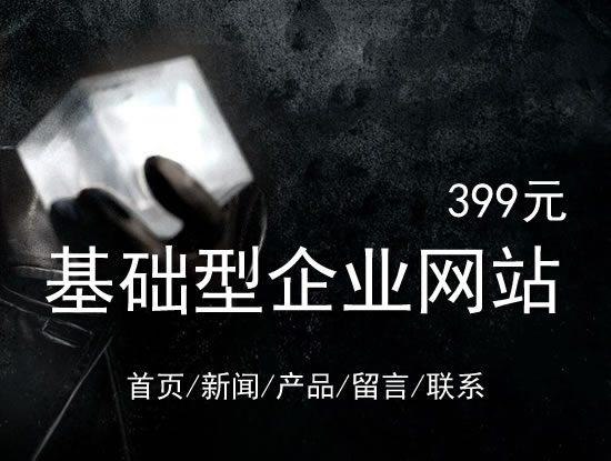 海北藏族自治州网站建设网站设计最低价399元 岛内建站dnnic.cn